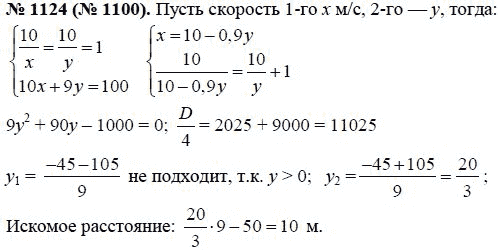 Ответ к задаче № 1124 (1100) - Макарычев Ю.Н., Миндюк Н.Г., Нешков К.И., гдз по алгебре 8 класс